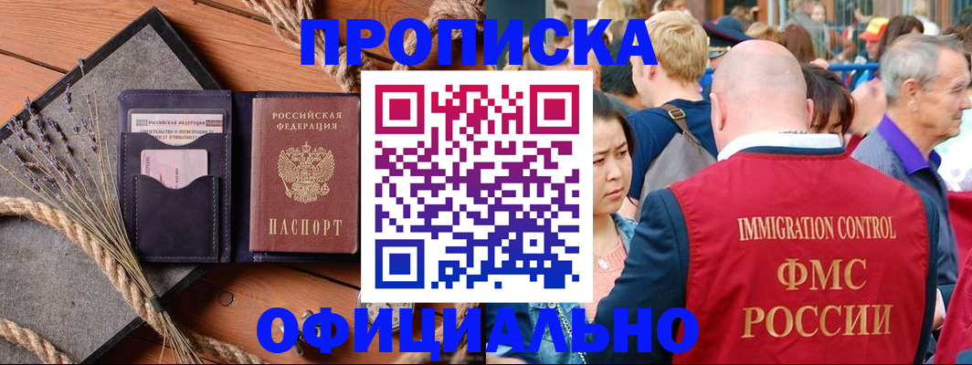 прописка регистрация в Краснозаводске