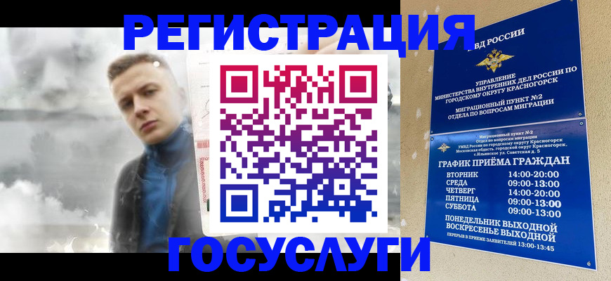 прописка штамп в Краснозаводске